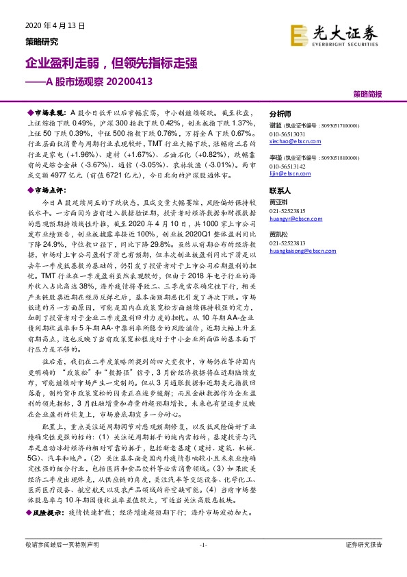 A股市场观察：企业盈利走弱，但领先指标走强