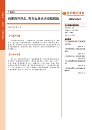 午盘解读：两市高开高走，有色金属板块涨幅居前