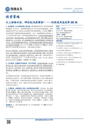 投资策略：陆股通周监控第60期：北上持续回流，哪些板块获增持？