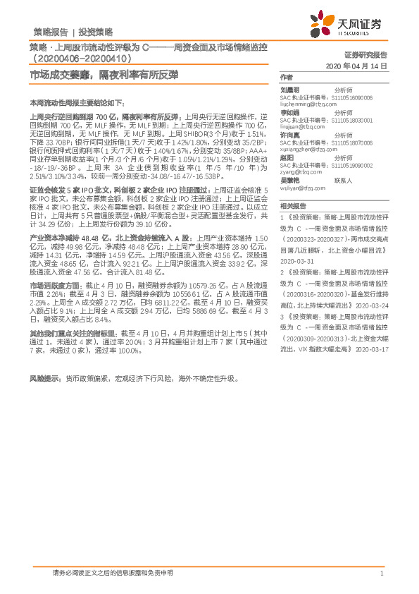 策略·上周股市流动性评级为C——一周资金面及市场情绪监控：市场成交萎靡，隔夜利率有所反弹