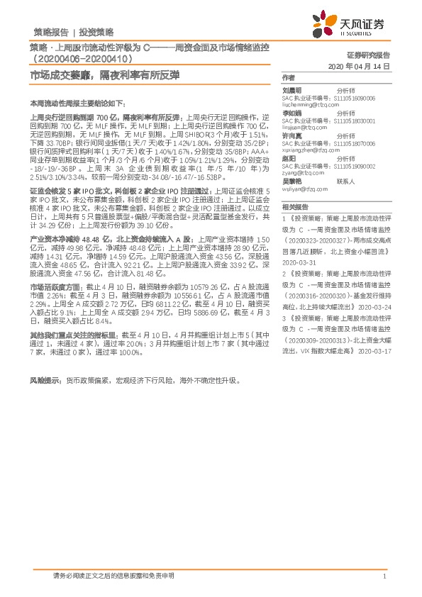 策略·上周股市流动性评级为C——一周资金面及市场情绪监控：市场成交萎靡，隔夜利率有所反弹
