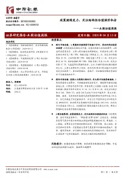 A股估值周报：政策继续发力，关注结构性估值溢价机会