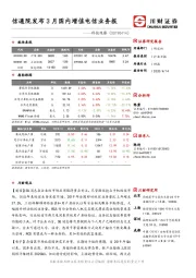 科技观察：信通院发布3月国内增值电信业务报