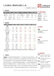 周期观察：3月我国出口钢材同比增长2.3%