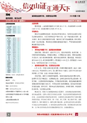 每日点评：板块轮动态势不改，交易性机会有限