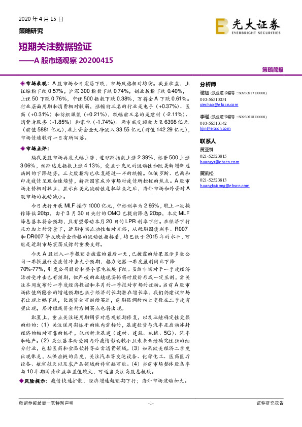 A股市场观察：短期关注数据验证