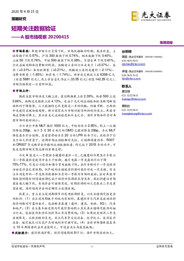 A股市场观察：短期关注数据验证