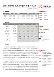 能源观察：2019年俄对中煤炭出口量同比增长18.7%