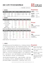 科技观察：SEMI发布半导体价格预测报告