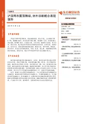 午盘解读：沪深两市震荡飘绿，体外诊断概念表现强势