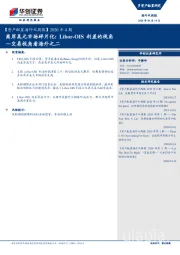 【资产配置海外双周报】2020年4期：—交易视角看海外之二：离岸美元市场碎片化：Libor-OIS利差的视角