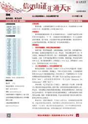 每日A股点评：北上资金持续流入，关注业绩预增个股