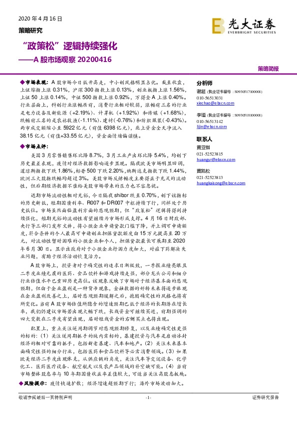 A股市场观察：“政策松”逻辑持续强化