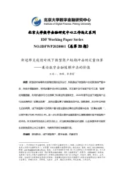 工作论文系列：新冠肺炎疫情对线下微型商户短期冲击的定量估算——兼论数字金融缓解冲击的价值