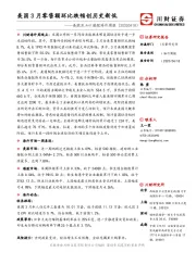 美股及A+H港股海外周报：美国3月零售额环比跌幅创历史新低