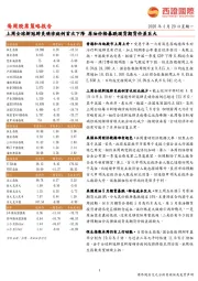 每周股票策略报告：上周全球新冠肺炎确诊病例首次下降 原油价格暴跌现货期货价差巨大