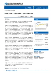 实体高频观察（2020年第16周）：油价震荡回落，有色价格齐涨，农产品价格仍趋弱