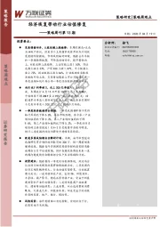 策略周刊第13期：经济恢复带动行业估值修复