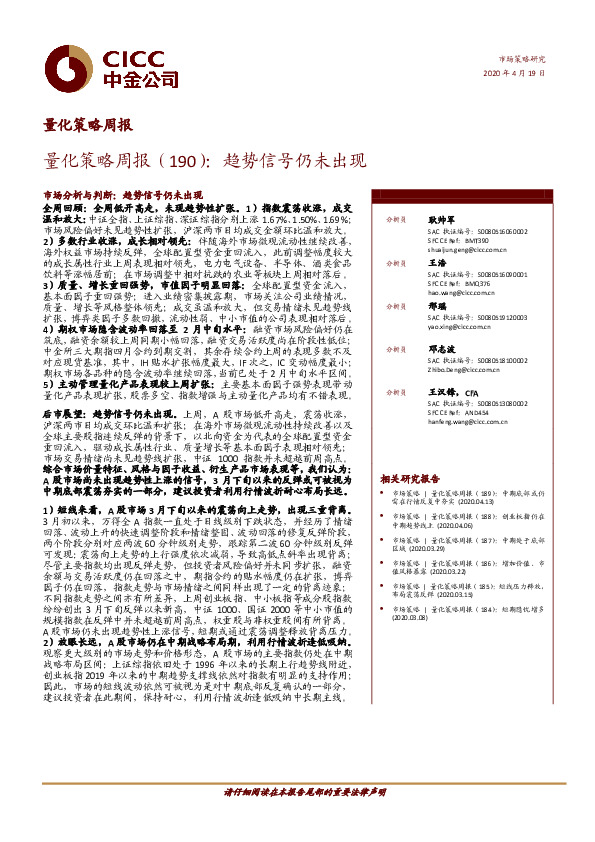 量化策略周报（190）：趋势信号仍未出现