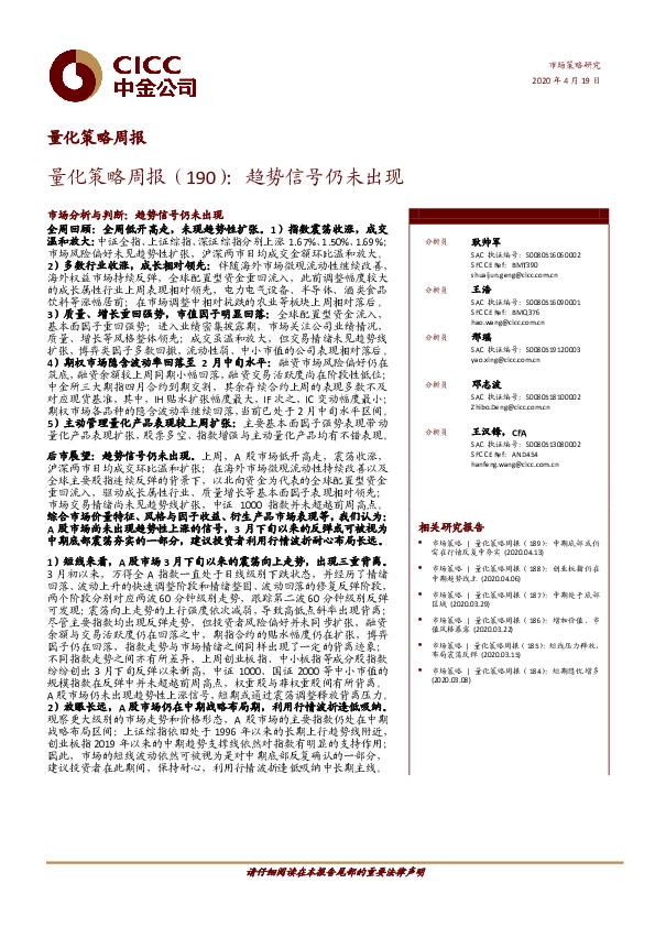 量化策略周报（190）：趋势信号仍未出现