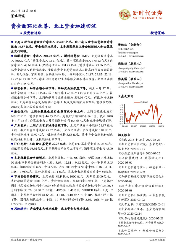A股资金追踪：资金面环比改善，北上资金加速回流
