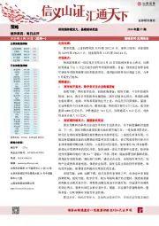 每日点评：财政端持续发力，基建板块受益