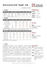 科技观察：国家发改委首次明确“新基建”范围