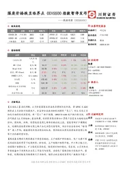 能源观察：煤炭价格跌至临界点 CCI5500指数暂停发布