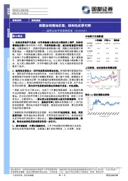 市场策略周报：政策加码落地在即，结构性反弹可期