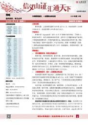 每日点评：内需缓慢复苏，A股震荡态势延续
