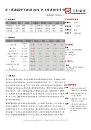 能源观察：WTI原油期货下跌超300% 史上首次收于负值