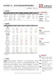 周期观察：央行紧急下令：深圳自查房抵经营贷违规购房