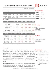 科技观察：工信部公布一季度通信业经济运行情况