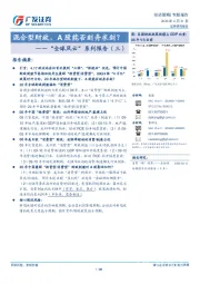 “全球风云”系列报告（三）：混合型财政，A股能否刻舟求剑？