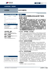 油价专题研究：过去三次油价暴跌后的权益资产表现：回顾与展望
