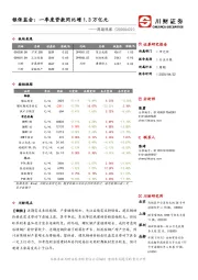 周期观察：银保监会：一季度贷款同比增1.3万亿元