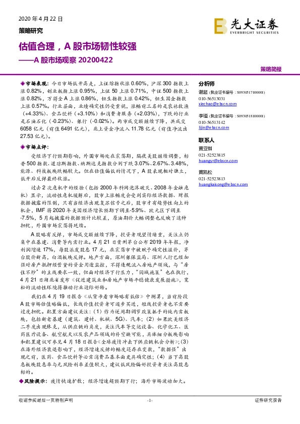 A股市场观察：估值合理，A股市场韧性较强