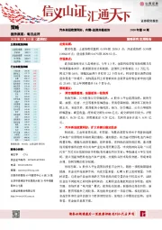 策略每日点评：汽车再迎政策利好，内需+投资共稳经济