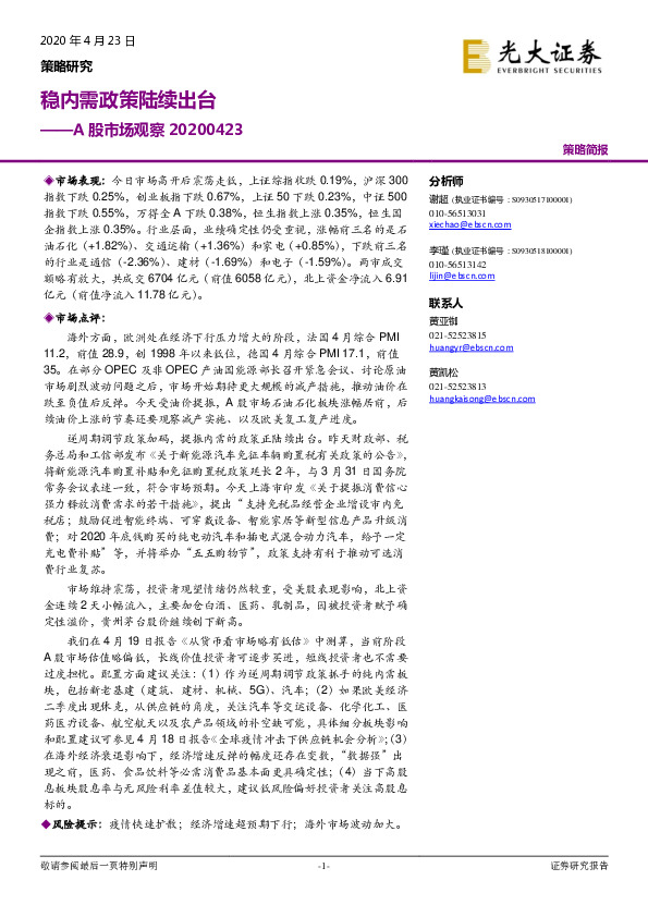 A股市场观察：稳内需政策陆续出台