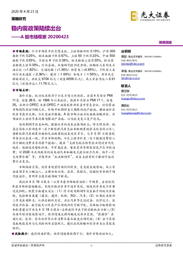 A股市场观察：稳内需政策陆续出台