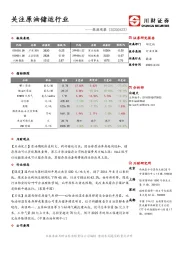 能源观察：关注原油储运行业