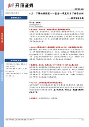 投资策略专题：4月：下降的拥挤度——基金一季度及当下持仓分析