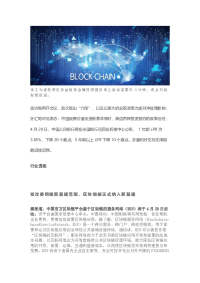 行业透视:发改委明确新基建范围, 区块链被正式纳入新基建