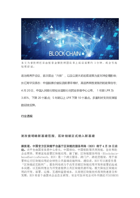 行业透视：发改委明确新基建范围， 区块链被正式纳入新基建