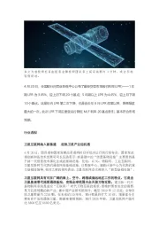 行业透视：卫星互联网纳入新基建，低轨卫星产业迎机遇