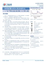 广发TTM估值比较周报（4月第4期）：一张图看懂本周A股估值变化