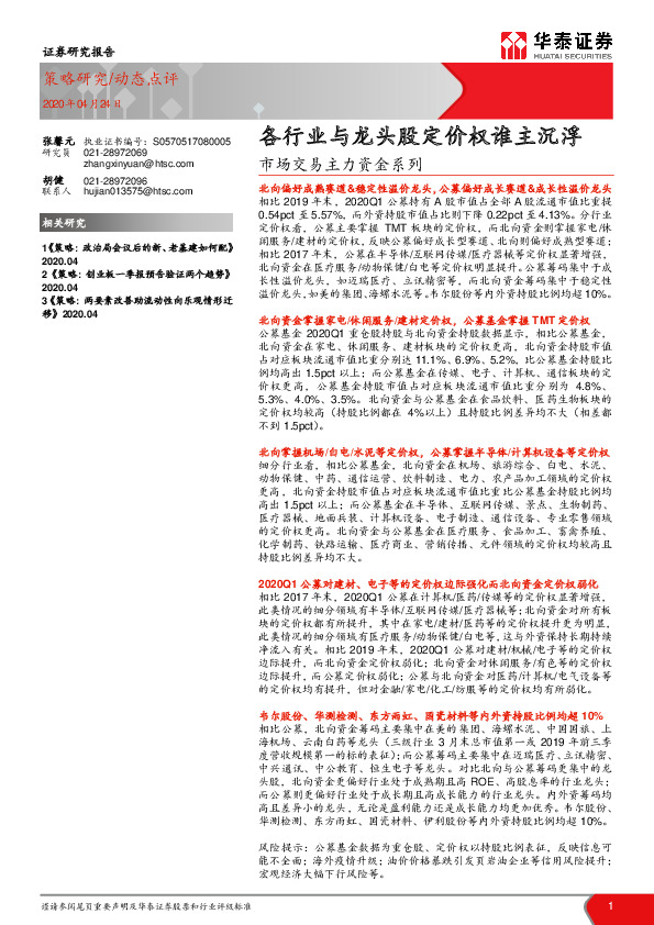 市场交易主力资金系列：各行业与龙头股定价权谁主沉浮