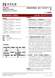 A股策略：绩优股行情延续，建议“核心资产+”配置