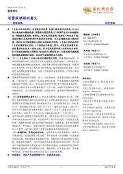 策略周报：消费股领涨的意义