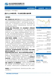 策略专题报告：基金Q1加配医药，行业配置建议偏均衡